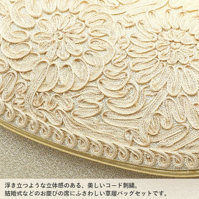 草履バッグセット留袖用訪問着用草履バッグ世美庵Sサイズ小さいサイズゴールドコード刺繍3枚芯日本製優花緒かぶせ痛くない色留袖礼装用準礼装フォーマルセミフォーマル振袖結婚式ぞうり草履草履バック草履バックセット着物fs