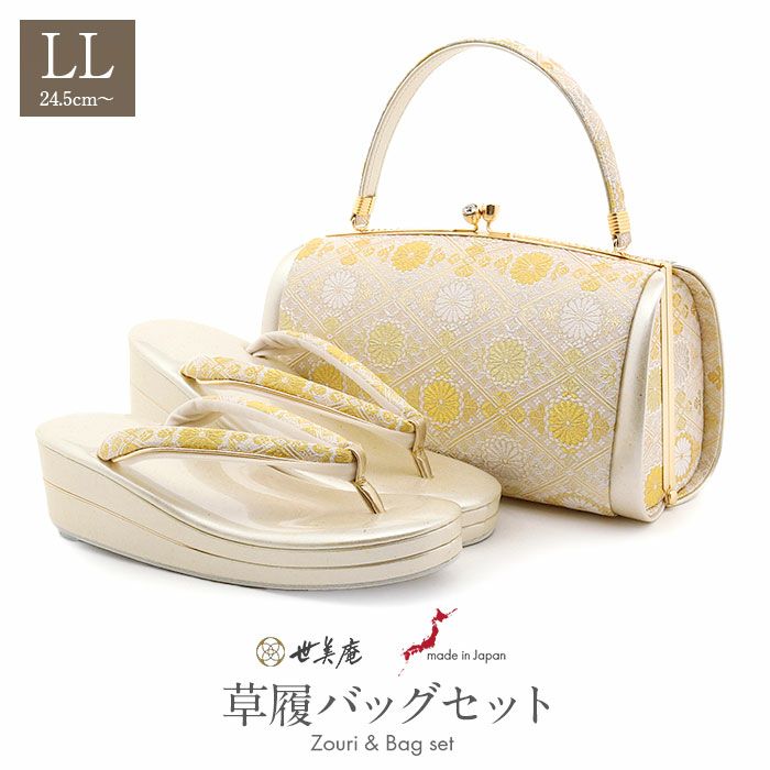 草履バッグセット留袖用訪問着用草履バッグ世美庵LLサイズ大きいサイズゴールド金シャンパンゴールド菊菱正絹袋帯地2枚芯金たたき日本製優花緒痛くない色留袖礼装用フォーマルぞうり草履草履バック草履バックセット着物fs