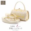 草履バッグセット留袖用訪問着用草履バッグ世美庵LLサイズ大きいサイズゴールド金シャンパンゴールド菊菱正絹袋帯地2枚芯金たたき日本製優花緒痛くない色留袖礼装用フォーマルぞうり草履草履バック草履バックセット着物fs