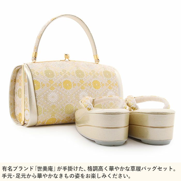 草履バッグセット留袖用訪問着用草履バッグ世美庵LLサイズ大きいサイズゴールド金シャンパンゴールド菊菱正絹袋帯地2枚芯金たたき日本製優花緒痛くない色留袖礼装用フォーマルぞうり草履草履バック草履バックセット着物fs