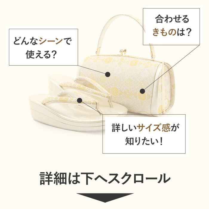 結婚式の黒留袖色留袖や訪問着に合わせたい草履バッグセット。痛くなくて歩きやすい、初めての方にも安心の履き心地。こだわりの草履とバッグで上品な着物姿を演出できます。