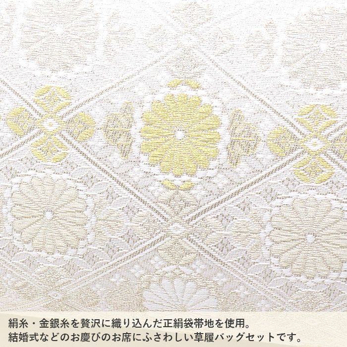 草履バッグセット留袖用訪問着用草履バッグ世美庵Sサイズ小さいサイズシルバー銀菊菱正絹袋帯地2枚芯銀たたき日本製優花緒痛くない色留袖礼装用フォーマルぞうり草履草履バック草履バックセット着物fs