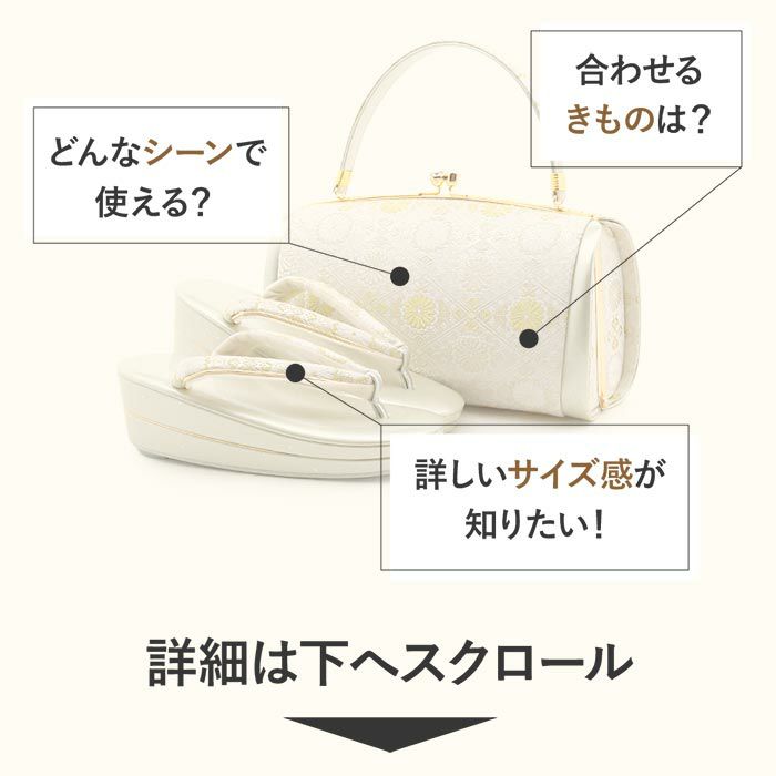結婚式の黒留袖色留袖や訪問着に合わせたい草履バッグセット。痛くなくて歩きやすい、初めての方にも安心の履き心地。こだわりの草履とバッグで上品な着物姿を演出できます。
