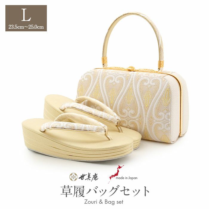 草履バッグセット留袖用訪問着用草履バッグ世美庵Lサイズ金ゴールドアイボリー変り立涌正絹袋帯地3枚芯日本製優花緒痛くない色留袖礼装用準礼装フォーマル結婚式ぞうり草履草履バック草履バックセット着物fs