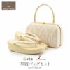 草履バッグセット留袖用訪問着用草履バッグ世美庵Lサイズ金ゴールドアイボリー変り立涌正絹袋帯地3枚芯日本製優花緒痛くない色留袖礼装用準礼装フォーマル結婚式ぞうり草履草履バック草履バックセット着物fs