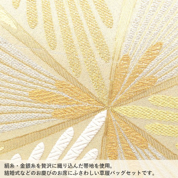 草履バッグセット留袖用訪問着用草履バッグ世美庵Lサイズ金ゴールド変り松菱帯地3枚芯日本製優花緒痛くない色留袖礼装用準礼装フォーマル結婚式ぞうり草履草履バック草履バックセット着物fs