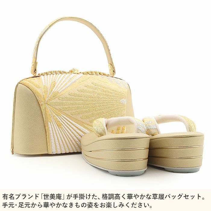 草履バッグセット留袖用訪問着用草履バッグ世美庵Lサイズ金ゴールド変り松菱帯地3枚芯日本製優花緒痛くない色留袖礼装用準礼装フォーマル結婚式ぞうり草履草履バック草履バックセット着物fs