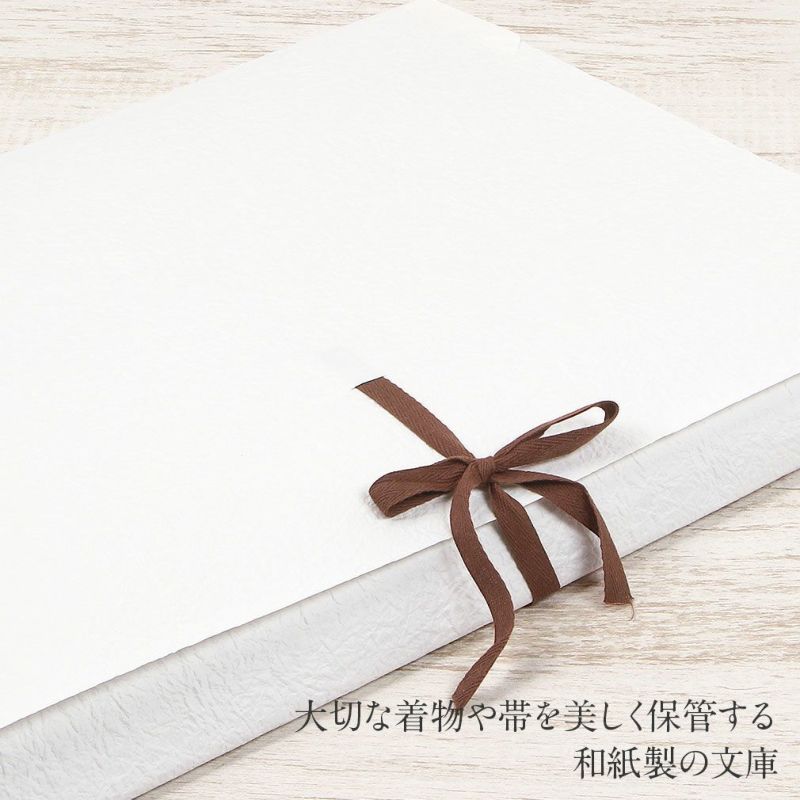 たとう紙帯文庫揉み紙和紙大着物用白日本製たとうしたとうがみ畳紙畳み紙帖紙多当紙キモノ文庫四つ手着付け小物留袖訪問着振袖和装和装小物着物浴衣折らずに発送