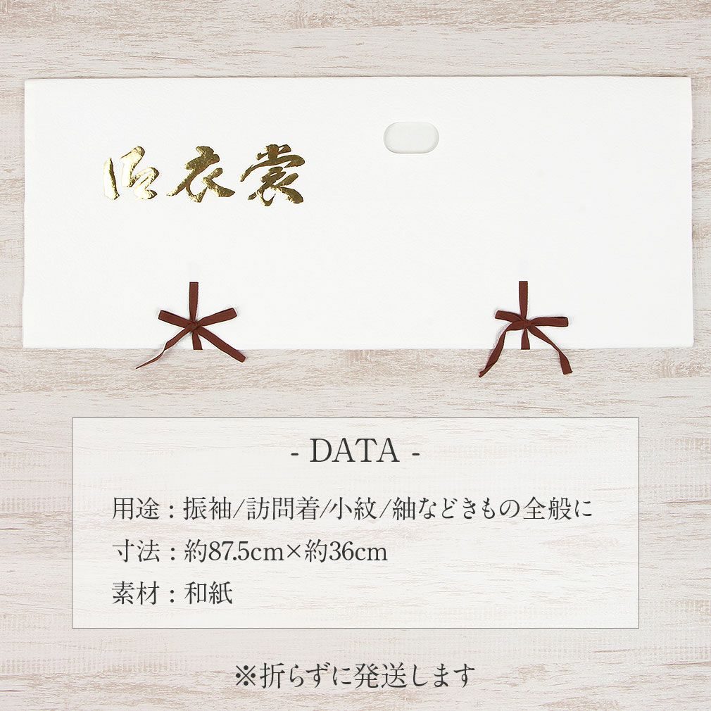 たとう紙帯文庫揉み紙和紙大着物用白日本製たとうしたとうがみ畳紙畳み紙帖紙多当紙キモノ文庫四つ手着付け小物留袖訪問着振袖和装和装小物着物浴衣折らずに発送