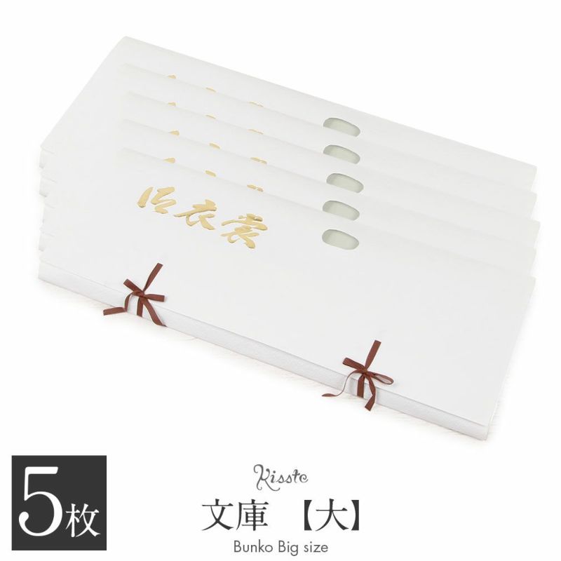 たとう紙帯文庫揉み紙和紙大着物用白日本製たとうしたとうがみ畳紙畳み紙帖紙多当紙キモノ文庫四つ手着付け小物留袖訪問着振袖和装和装小物着物浴衣折らずに発送