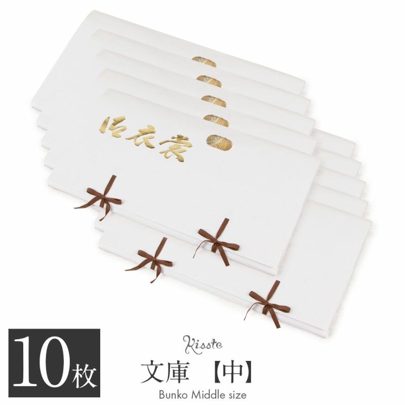 たとう紙帯文庫揉み紙和紙中帯長襦袢浴衣羽織七五三お衣装白日本製たとうしたとうがみ畳紙畳み紙帖紙多当紙キモノ文庫四つ手着付け小物留袖訪問着振袖和装和装小物着物浴衣折らずに発送