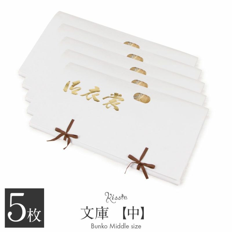 たとう紙帯文庫揉み紙和紙中帯長襦袢浴衣羽織七五三お衣装白日本製たとうしたとうがみ畳紙畳み紙帖紙多当紙キモノ文庫四つ手着付け小物留袖訪問着振袖和装和装小物着物浴衣折らずに発送