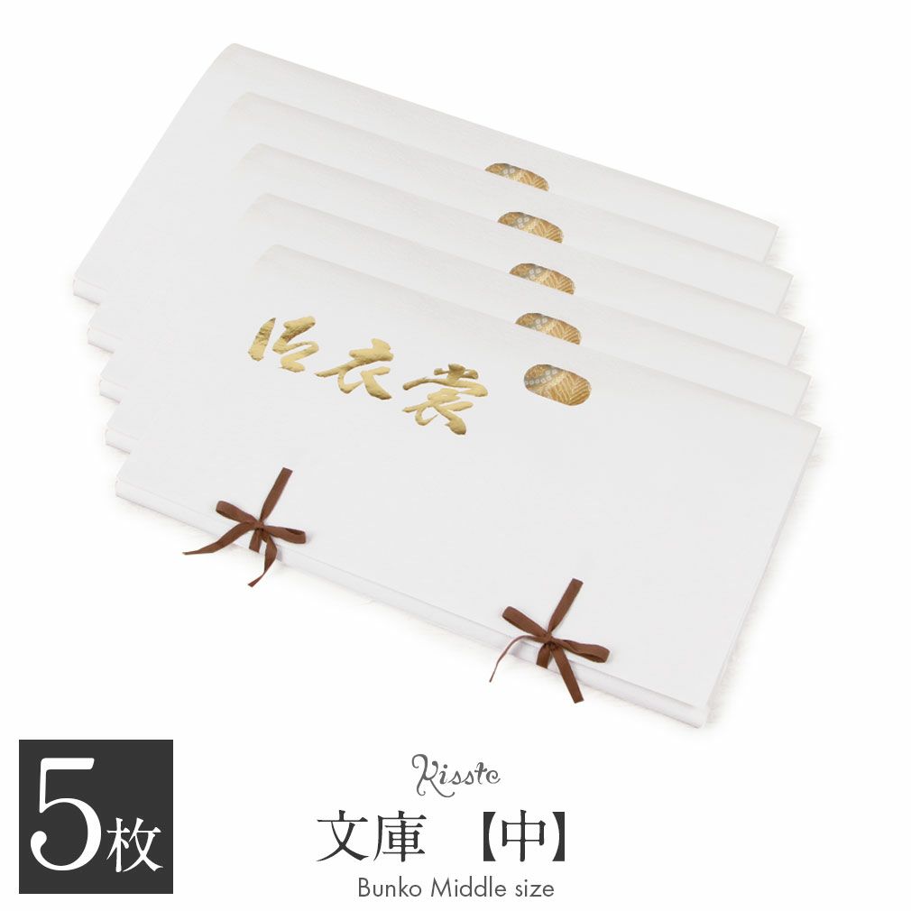 たとう紙帯文庫揉み紙和紙中帯長襦袢浴衣羽織七五三お衣装白日本製たとうしたとうがみ畳紙畳み紙帖紙多当紙キモノ文庫四つ手着付け小物留袖訪問着振袖和装和装小物着物浴衣折らずに発送