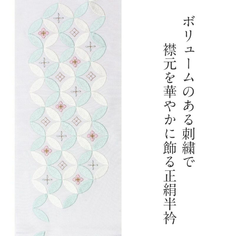 正絹刺繍半襟