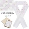 正絹刺繍半襟