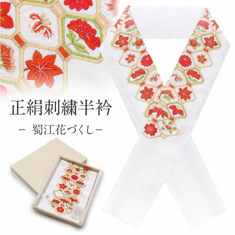 正絹刺繍半襟