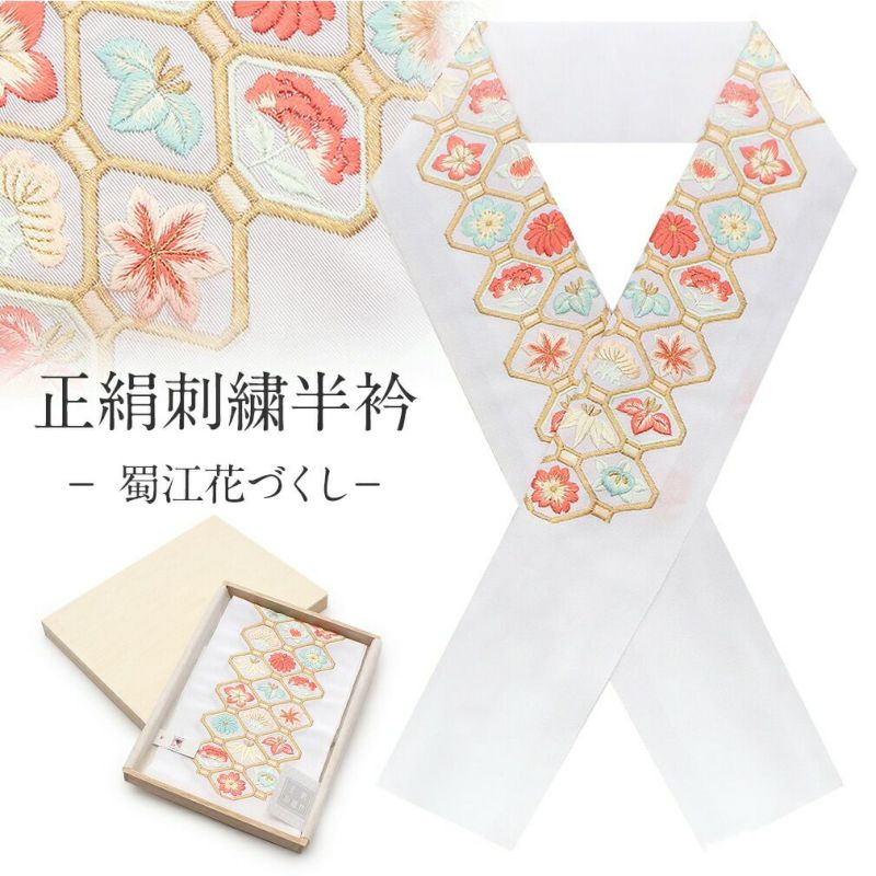 正絹刺繍半襟