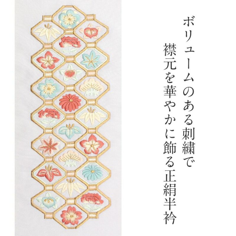 正絹刺繍半襟