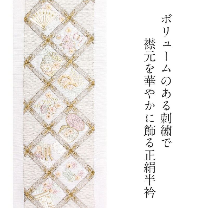 正絹刺繍半襟