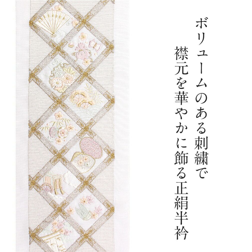 正絹刺繍半襟