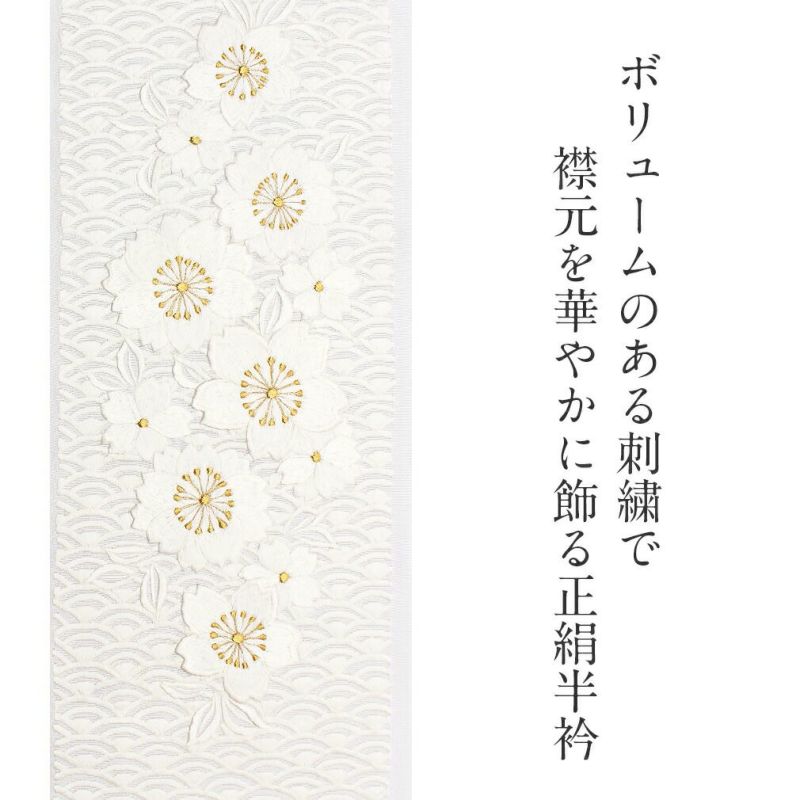 正絹刺繍半襟