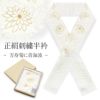 正絹刺繍半襟