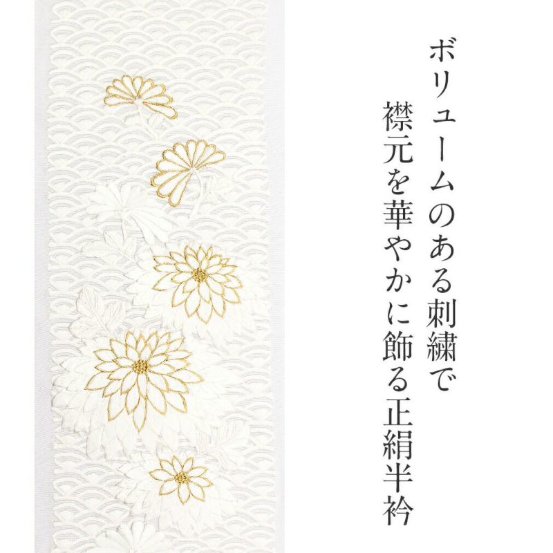 正絹刺繍半襟