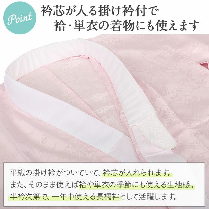 長襦袢 洗える長襦袢 半襟付 一部式 ピンク M 地紋入り 春 秋 冬
