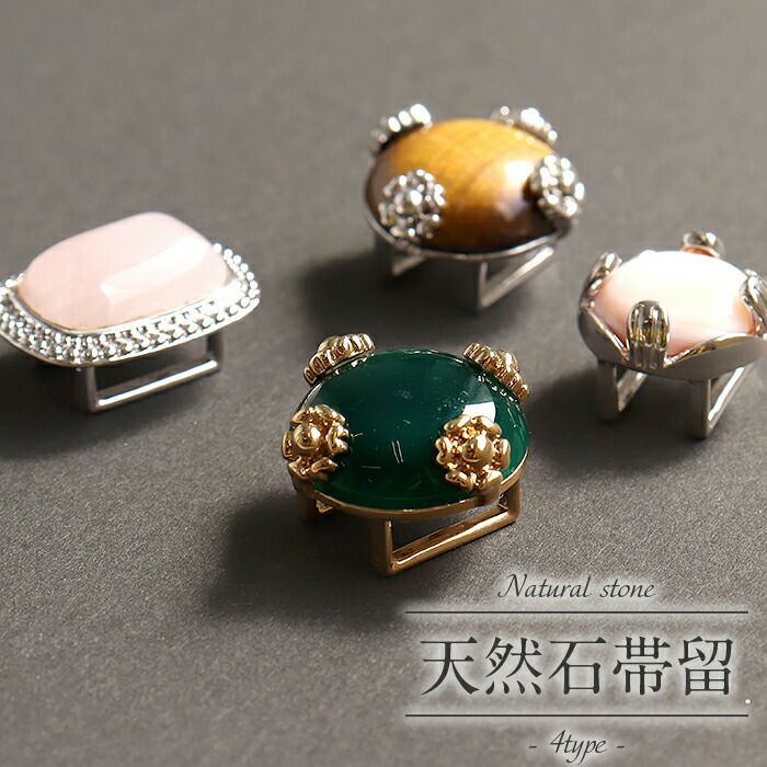 小紋紬カジュアル着物などのお着物に合わせたい、おしゃれ着を彩るジュエリーのような天然石帯留め。年中通して使えます。