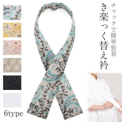 長襦袢 洗える 衿秀 き楽っく きらっく 肌襦袢 じゅばん 襦袢