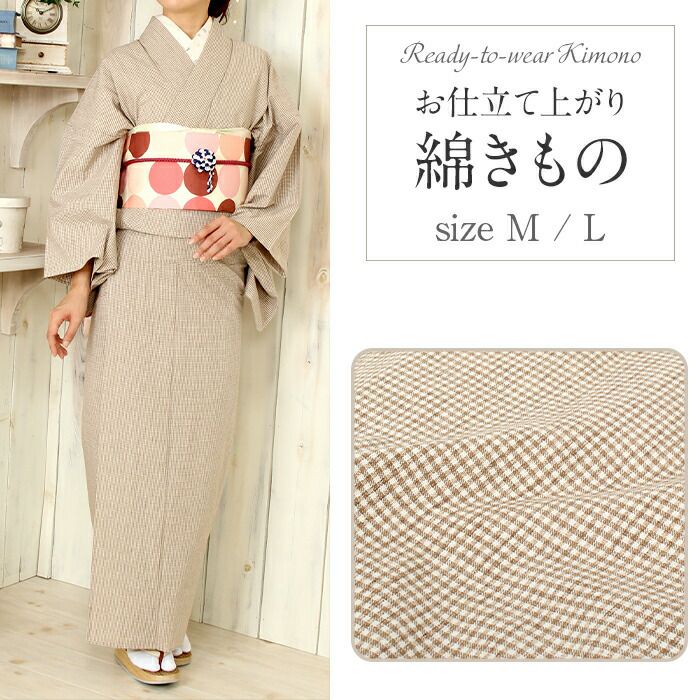 【クーポンご利用で最大10％OFF!】綿着物単衣お仕立上り小紋MLサイズ綿チェック柄単品日本製きものプレタ洗える着物女性レディース着物セット着物きもの洗えるコットン綿木綿木綿きものおしゃれナチュラル天