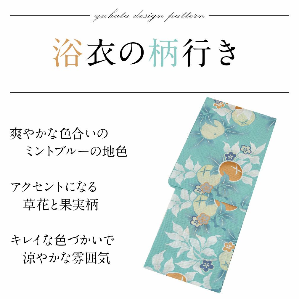 芸艸堂のお仕立て上がり浴衣