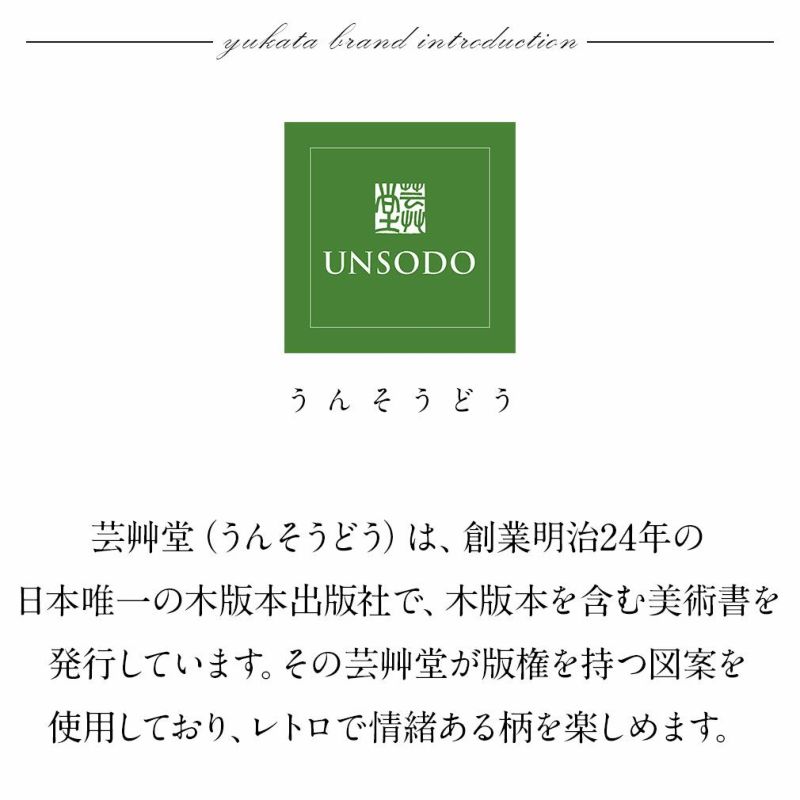 浴衣単品《芸艸堂》お仕立て上がり浴衣＜ミントブルー／草花と果実＞山本雪桂綿100％日本製【レトロキュートシック大人モダン粋古典ゆかたレディース女性20代30代40代ブランド2020】