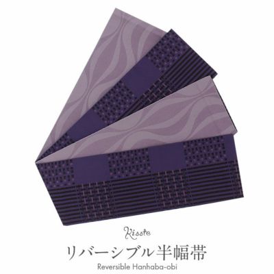 リバーシブル 半幅帯商品一覧 | こだわりきもの専門店Kisste