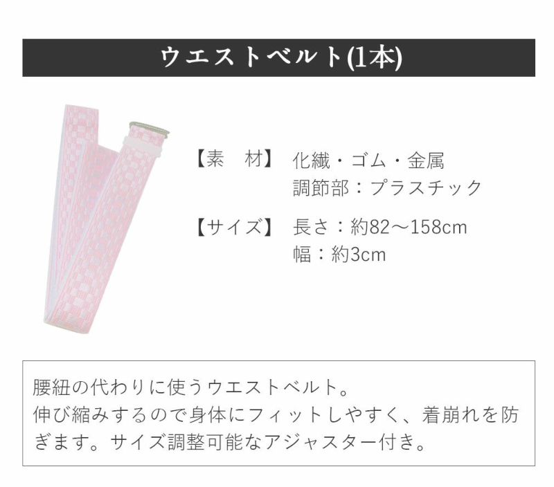 袴着付け小物9点セット腰ひもウエストベルトコーリンベルト衿芯伊達締め前板卒業袴卒業式袴用浴衣着物きもの浴衣着つけ着付小物かわいいおしゃれ着付け小物和装和装小物