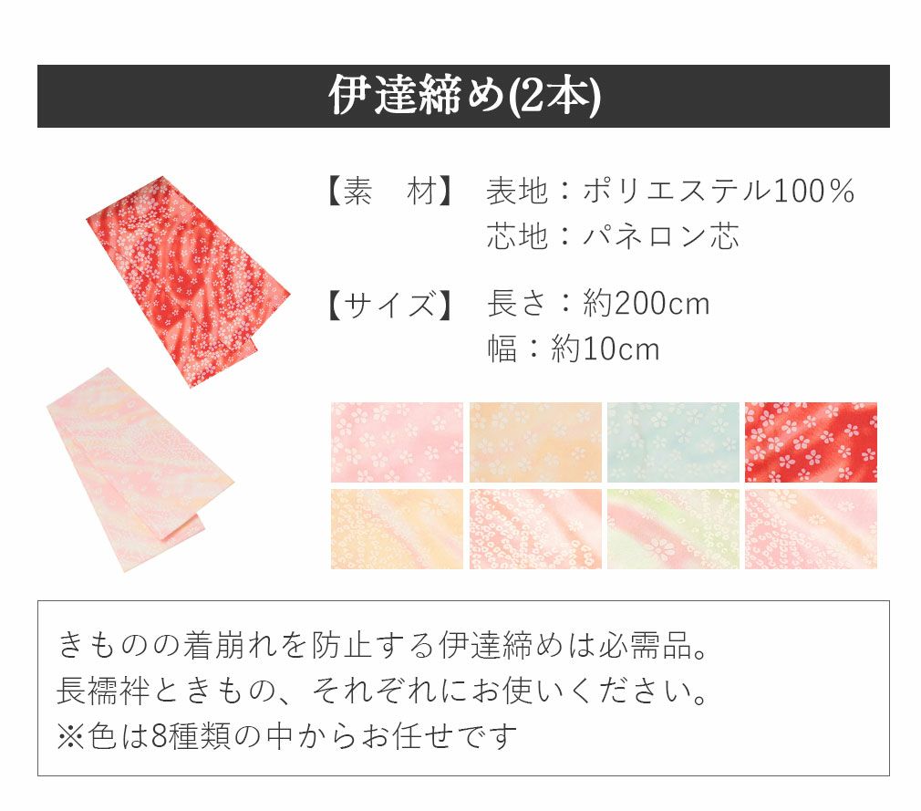 袴着付け小物9点セット腰ひもウエストベルトコーリンベルト衿芯伊達締め前板卒業袴卒業式袴用浴衣着物きもの浴衣着つけ着付小物かわいいおしゃれ着付け小物和装和装小物