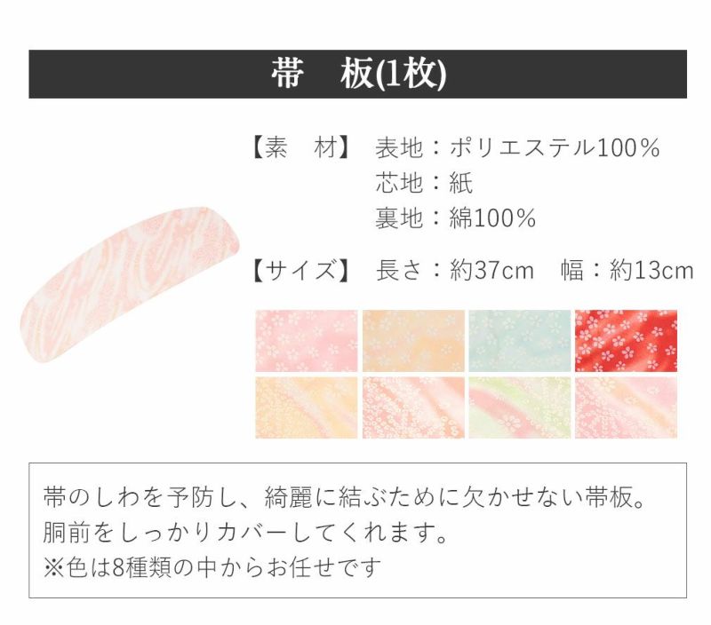 袴着付け小物9点セット腰ひもウエストベルトコーリンベルト衿芯伊達締め前板卒業袴卒業式袴用浴衣着物きもの浴衣着つけ着付小物かわいいおしゃれ着付け小物和装和装小物