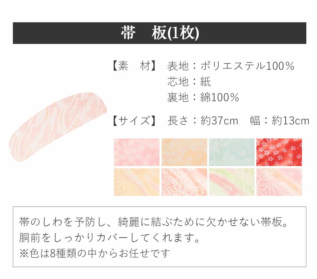 袴着付け小物9点セット腰ひもウエストベルトコーリンベルト衿芯伊達締め前板卒業袴卒業式袴用浴衣着物きもの浴衣着つけ着付小物かわいいおしゃれ着付け小物和装和装小物