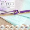 帯締め帯揚げ2点セット礼装用準礼装Kissteオリジナル紫浅葱水色薄黄茶白灰桃蜂蜜シルク正絹日本製メール便対応色留袖訪問着礼装用フォーマル色無地付け下げ結婚式お宮参り七五三ふんわりカラーくすみニュアンス和色
