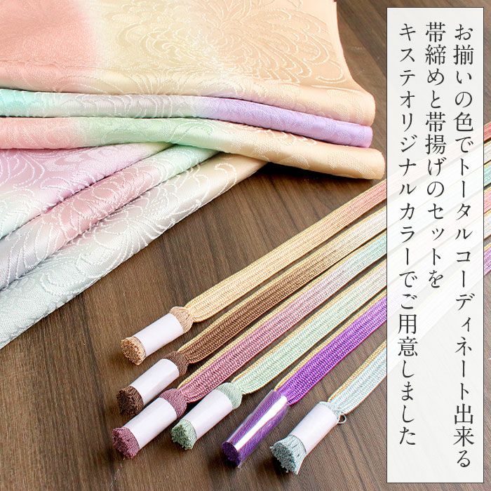 帯締め帯揚げ2点セット礼装用準礼装Kissteオリジナル紫浅葱水色薄黄茶白灰桃蜂蜜シルク正絹日本製メール便対応色留袖訪問着礼装用フォーマル色無地付け下げ結婚式お宮参り七五三ふんわりカラーくすみニュアンス和色