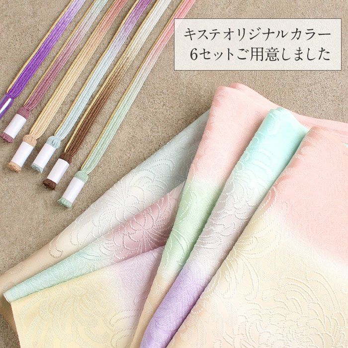 帯締め帯揚げ2点セット礼装用準礼装Kissteオリジナル紫浅葱水色薄黄茶白灰桃蜂蜜シルク正絹日本製メール便対応色留袖訪問着礼装用フォーマル色無地付け下げ結婚式お宮参り七五三ふんわりカラーくすみニュアンス和色