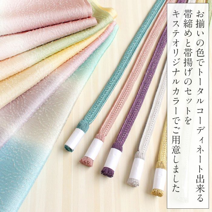 帯締め帯揚げ2点セット礼装用準礼装Kissteオリジナル水色青若菜薄黄珊瑚灰桜灰薄紫藤灰黄緑シルク正絹日本製全6タイプメール便対応訪問着礼装用フォーマル色無地付け下げ結婚式お宮参り七五三丹後ちりめんぼかしくすみカラー和色パステル