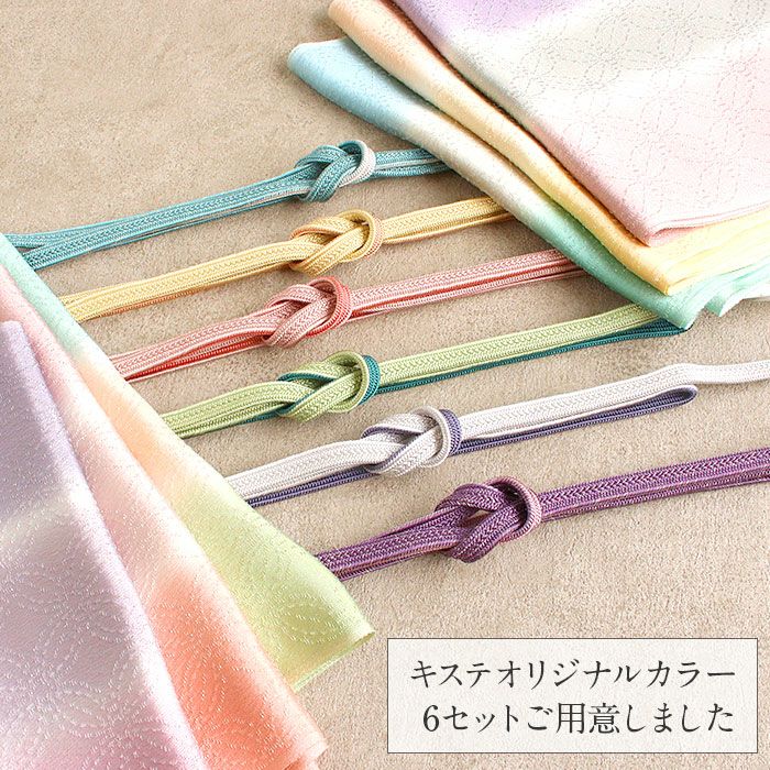 帯締め帯揚げ2点セット礼装用準礼装Kissteオリジナル水色青若菜薄黄珊瑚灰桜灰薄紫藤灰黄緑シルク正絹日本製全6タイプメール便対応訪問着礼装用フォーマル色無地付け下げ結婚式お宮参り七五三丹後ちりめんぼかしくすみカラー和色パステル