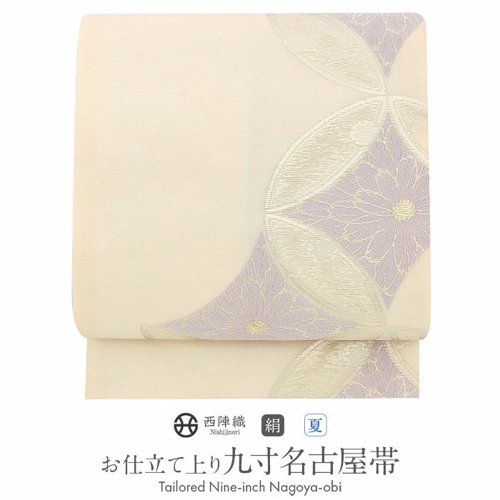 夏帯 九寸 名古屋帯 ＜クリーム／七宝菊菱文様＞ 正絹 西陣 ＜洛陽織物