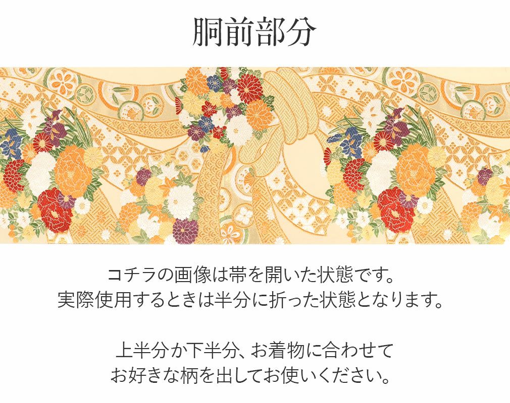 アウトレット 袋帯 振袖用 帯 成人式 ＜ 金 ／ 束ね熨斗に花 ＞ 西陣織