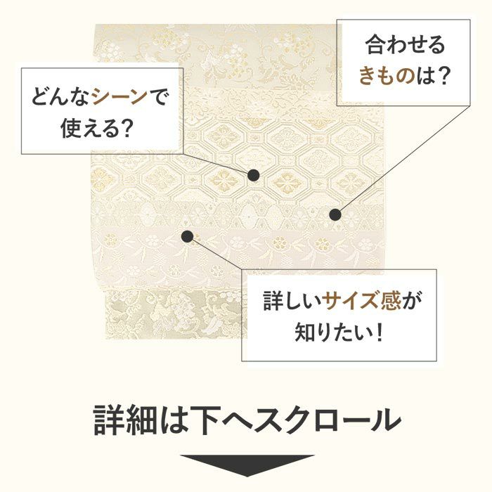 【美品】 六通柄袋帯　草花エ霞紋様　黒留袖　色留袖　訪問着　礼装　フォーマル 000000026941-03-l.jpg?t=