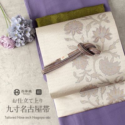 名古屋帯 ベージュ 蔓花 菱 西陣織 熊本織物 普段用 礼装用 九寸