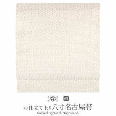 博多帯 筑前帯 博多八寸名古屋帯 ＜お仕立て上がり＞ 本場筑前