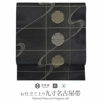 夏帯 正絹 九寸名古屋帯 京都西陣織 絽【黒地にストライプ更紗