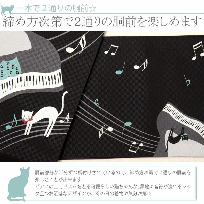 正絹お仕立て上り京袋帯【ピアノ発表会】